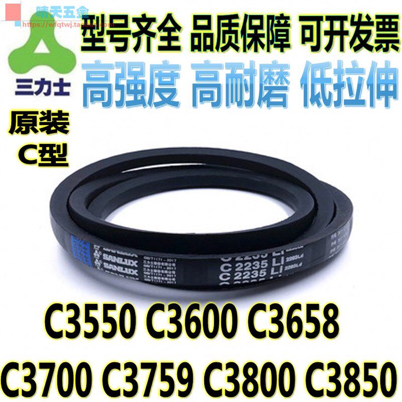 三力士三角带C3550 C3600 C3658 C3700 C3759 C3800 3850