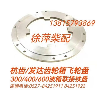 飞轮联结盘船用齿轮箱高弹联结钢片杭齿前进400发达JD600 WHG300