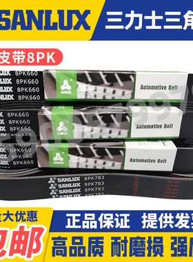 三力士SANLUX汽车多楔皮带8PK1975 1980 1990 2000 2005 2010