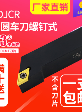 数控刀杆 正/反刀螺钉式 SDJCR/L1010-4040 外圆刀主偏角93包邮