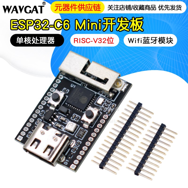ESP32-C6开发板RISC-V32位N4蓝牙Wifi蓝牙模块带晶振RGB灯低功耗
