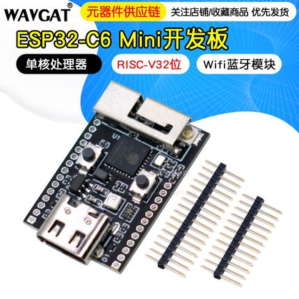 ESP32-C6开发板RISC-V32位N4蓝牙Wifi蓝牙模块带晶振RGB灯低功耗