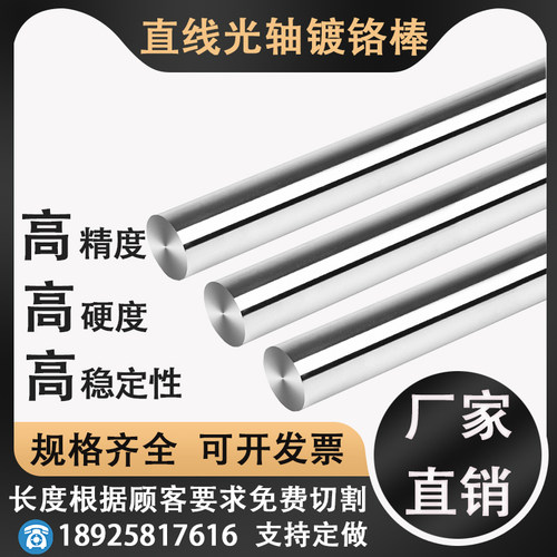 直线光轴镀铬棒硬轴45#高碳钢活塞杆光杆导杆轴杆圆柱淬火导轨