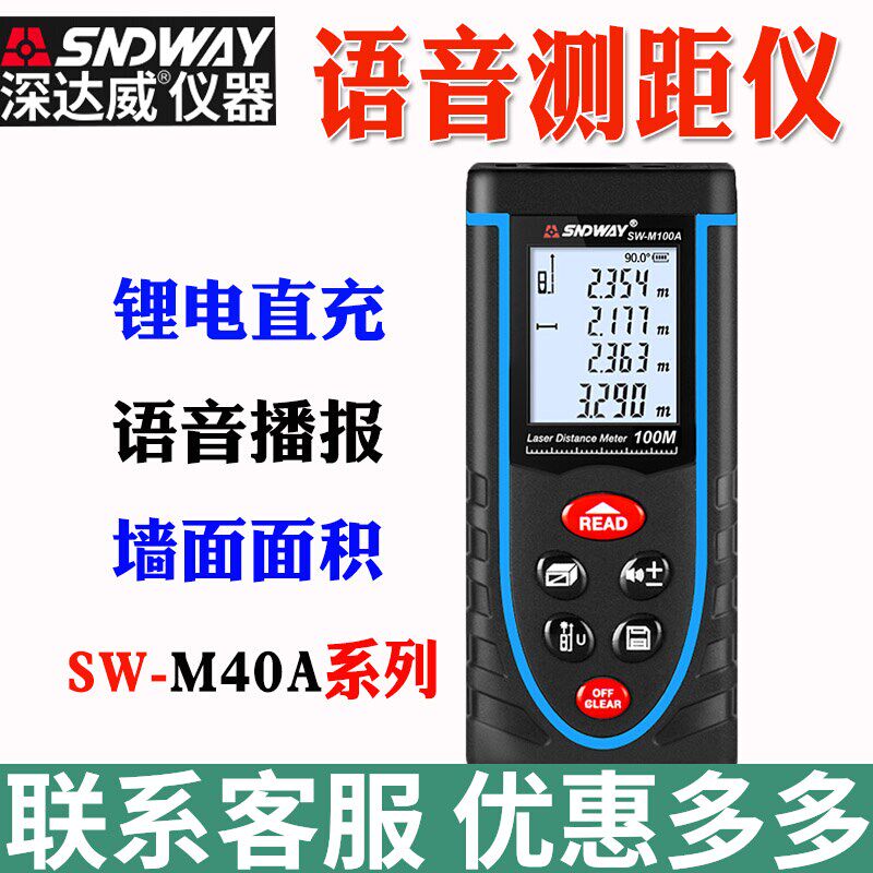 深达威SW-M50A/M70A手持激光测距仪SW-M80A/M100A/SW-M120A电子尺