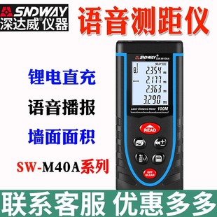 M50A M70A手持激光测距仪SW M100A M120A电子尺 M80A 深达威SW