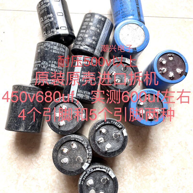 450V 680UF 进口拆机原字原壳质量好 40*50四脚五脚 牛角电解电容