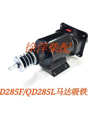 QD285F淄柴6170起动机磁力开关淄柴QD2853H马达吸铁开关马达碳刷