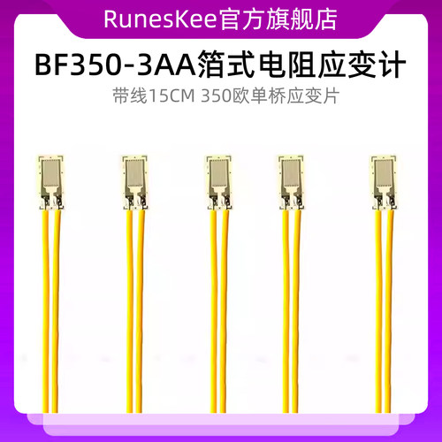 应变片BF350-3AA箔式应变计电阻式350欧 压力/称重传感器带线15CM