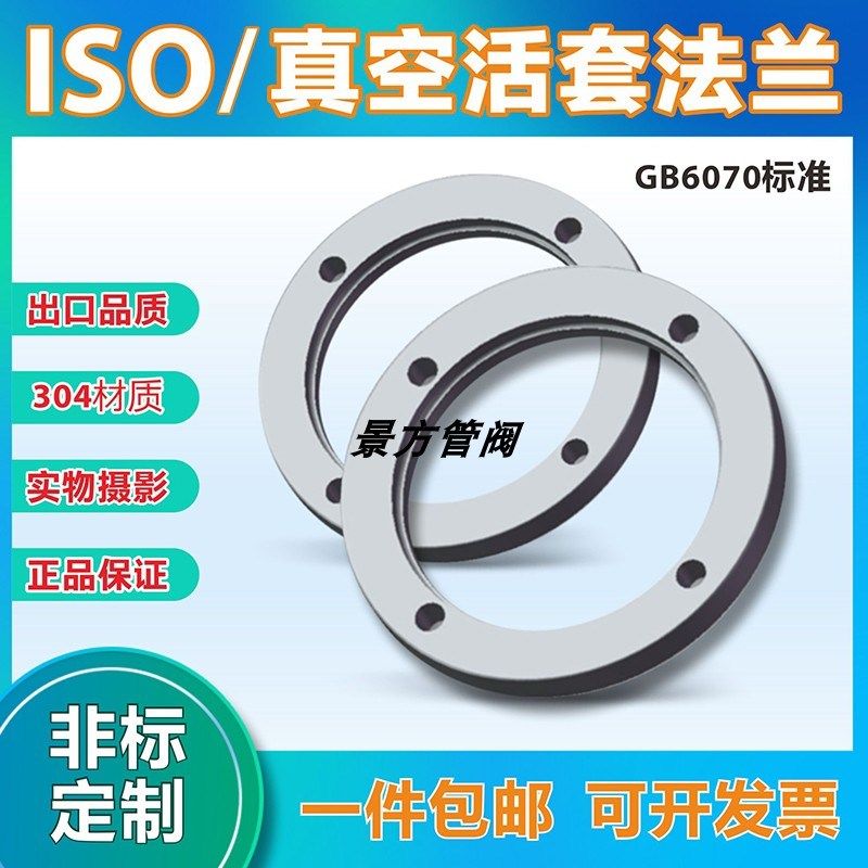 304不锈钢内焊法兰 ISO-F真空活套法兰ISO/63/80/100/160/200/320