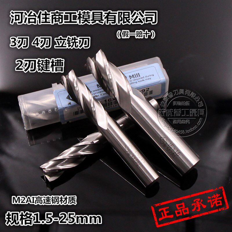 河冶住商超硬白钢立铣刀4刃全磨过中心 M2AI含铝高速钢1.5-25MM4F