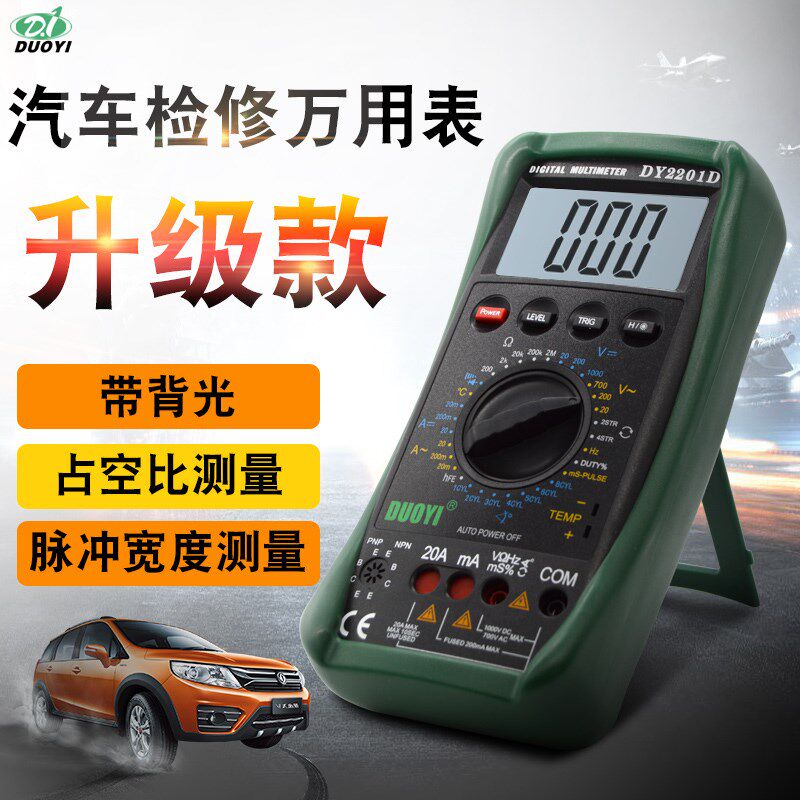 汽修万用表万能表脉冲宽度测量多一专速汽修表多一DY2201C2201D