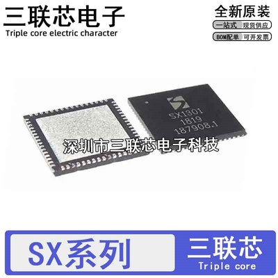 全新 SX1301IMLTRC/IMLTRT SX1308IMLTRT QFN64 1302IMLTRT QFN68