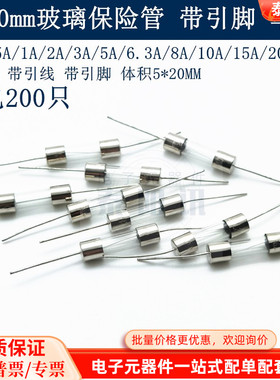 5x20带引脚5*20电磁炉玻璃险管保险管0.5A 12345A101512A20A250V