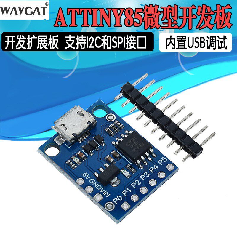 迷你 ATTINY85 微型 mini usb单片机开发板 小型 学习板 实验板