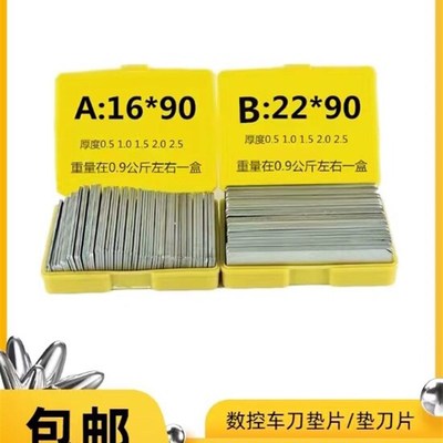 数控车刀垫片刀架刀具垫刀片厚0.1-5.0包邮偏远地区除外价