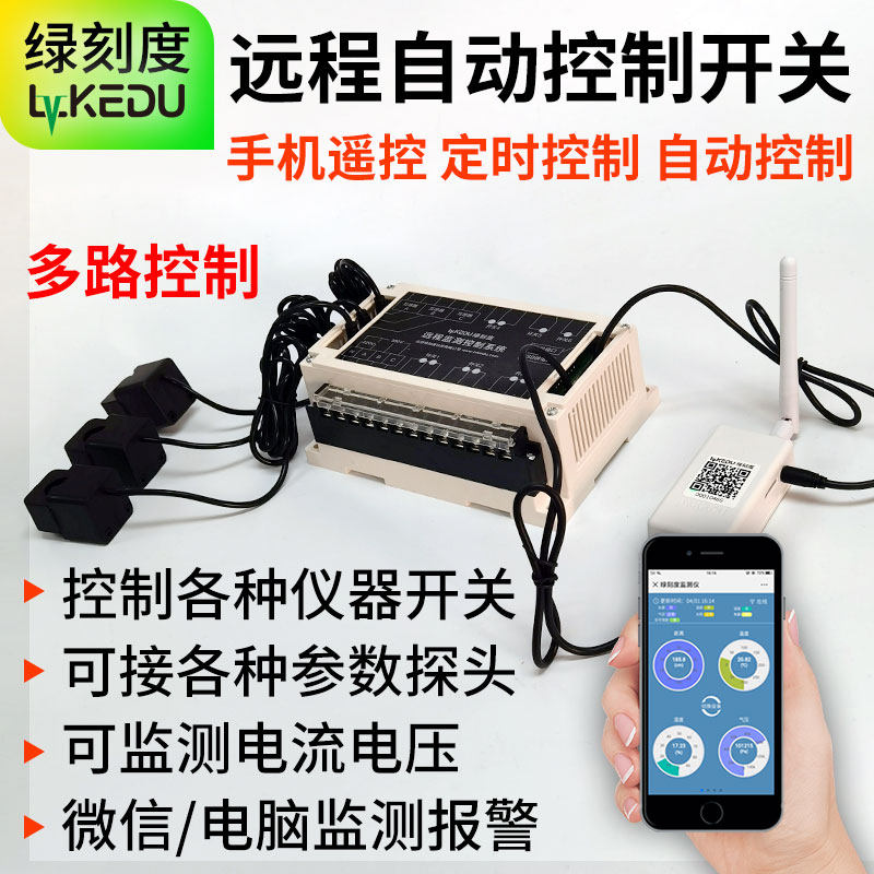 电流电压监测多路控制开关报警自动控制器曲线记录手机远程监控
