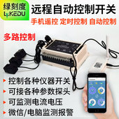 电流电压监测多路控制开关报警自动控制器曲线记录手机远程监控