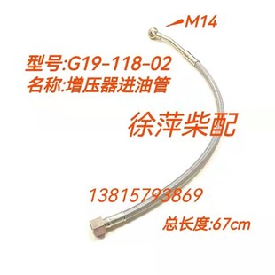 上海鑫隆柴油机G128 02上柴G128增压器进油管 6135机油管 118 G19