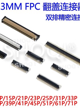 21/25/39/45/61/51p 0.3mm FPC连接器软排线插座翻盖双面脚FH26W