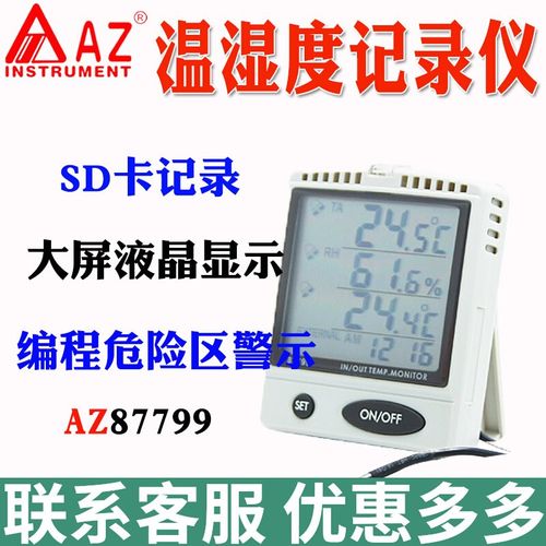 衡欣AZ87799温湿度记录仪 桌上型SD卡温湿度记录器 大屏温湿度计