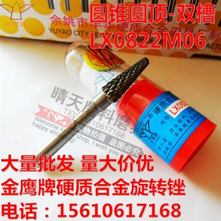 正宗金鹰LX0822M06 圆锥圆顶硬质合金旋转锉分屑槽钨钢金属打磨头
