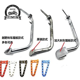 适用本田CC110加大后刹车踏板刹车杆 幼兽CUB110越野制动踏板踏杆
