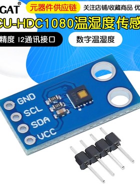 MCU-1080 高精度 数字 温湿度 传感器 HDC1080 湿度 温度模块
