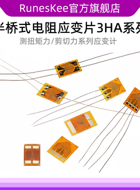 测扭矩力/剪切力系列应变计 半桥式 电阻应变片BF120/350/1K-3HA