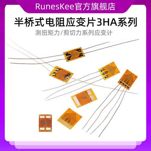 测扭矩力/剪切力系列应变计 半桥式 电阻应变片BF120/350/1K-3HA