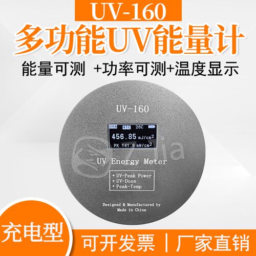 UV-160多功能UV能量计照度计能量/光强/温度耐高温100度320-400NM