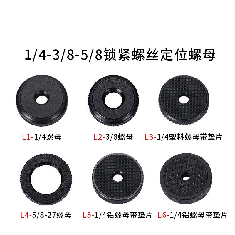 相机三脚架云台1/4螺母3/8螺帽5/8金属螺丝热靴锁紧旋钮支架圆盘