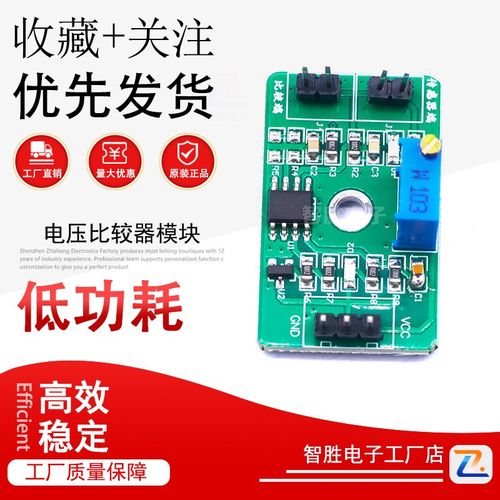 电压比较器模块 模拟器件比较器控制 高电平输出 LED指示 LM393