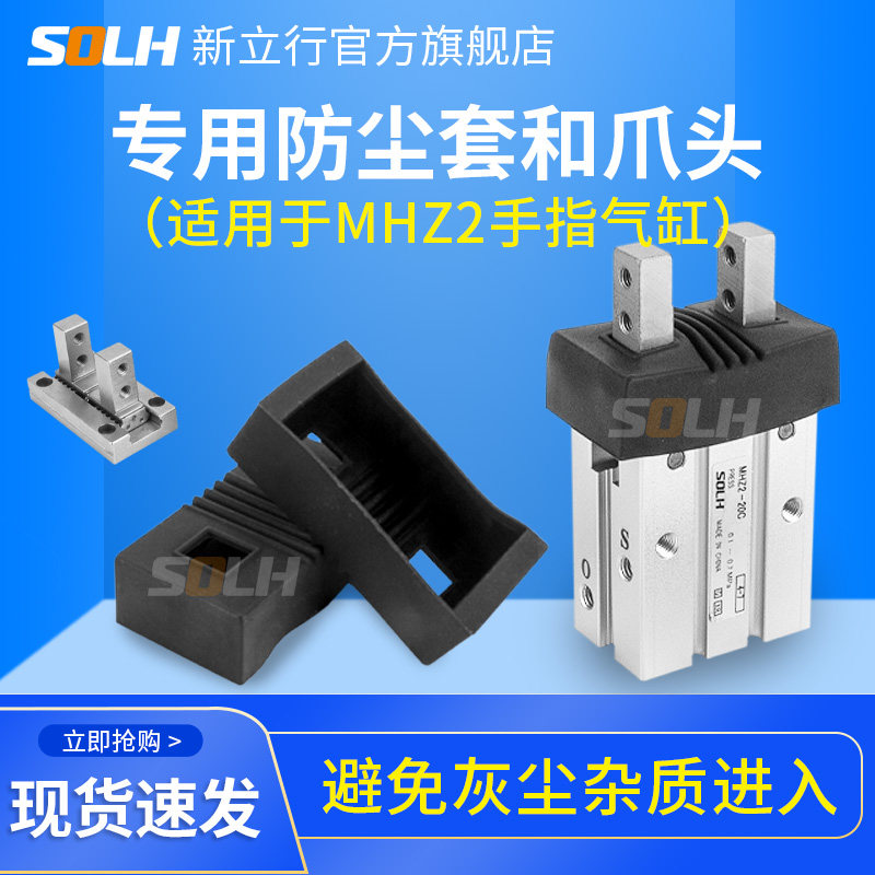 气动配件MHZL2防尘罩 MHZ2手指气缸爪头MHZ2-10D/16D/25D/32D/40D