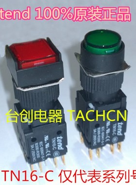 TN16-1C,TN16-MIR,AIR,MLR,ALR原装tend天得按钮开关