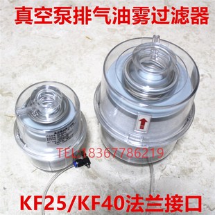 40法兰HX 油烟油雾分离器 2XZ真空泵排气过滤器KF25