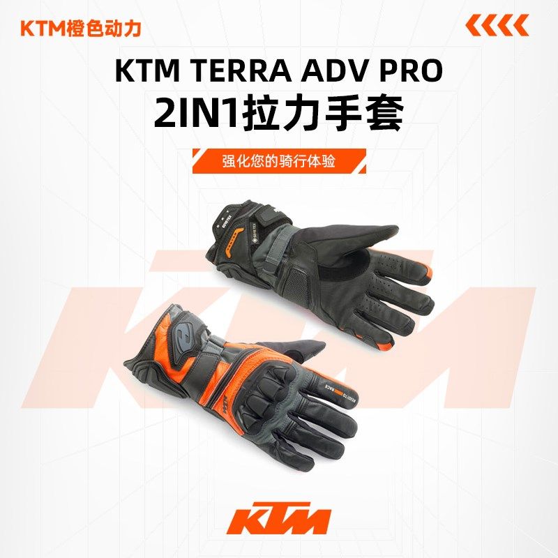 2024款(KTM TERRA ADV PRO 2IN1拉力手套)骑行运动手套