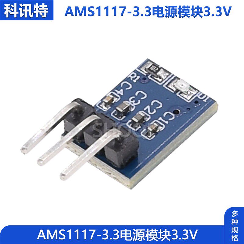 电源模块3.3V AMS1117-3.3 电源模块 LDO 800MA 微型 3个脚