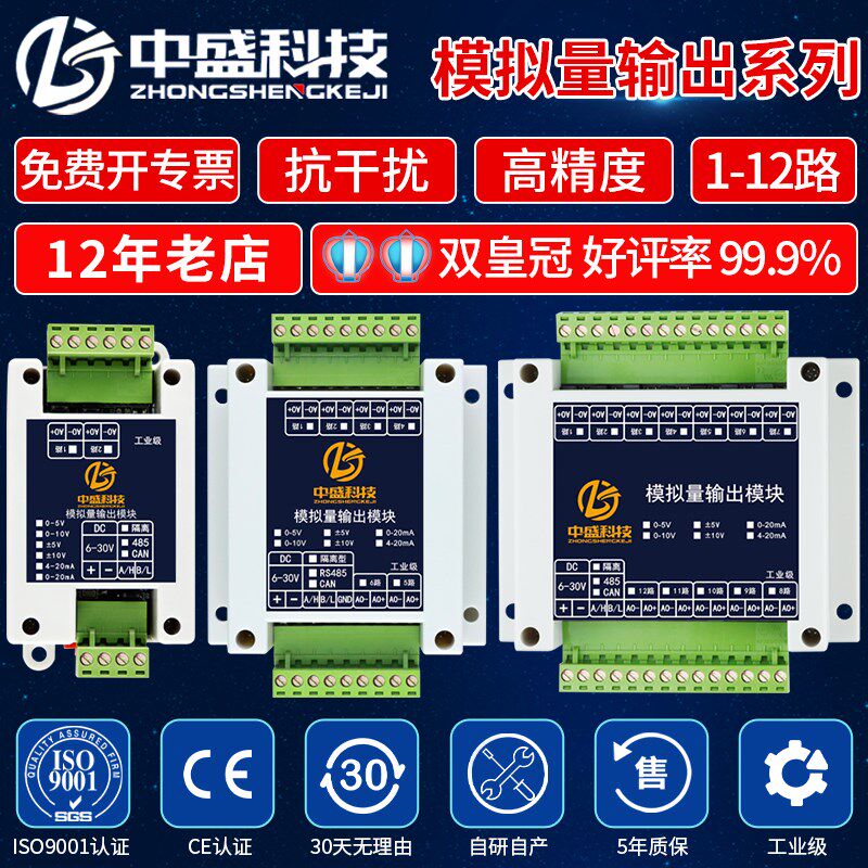 RS485转模拟量输出0-5V/0-10V/4-20mA 电流电压输出 Modbus工业级