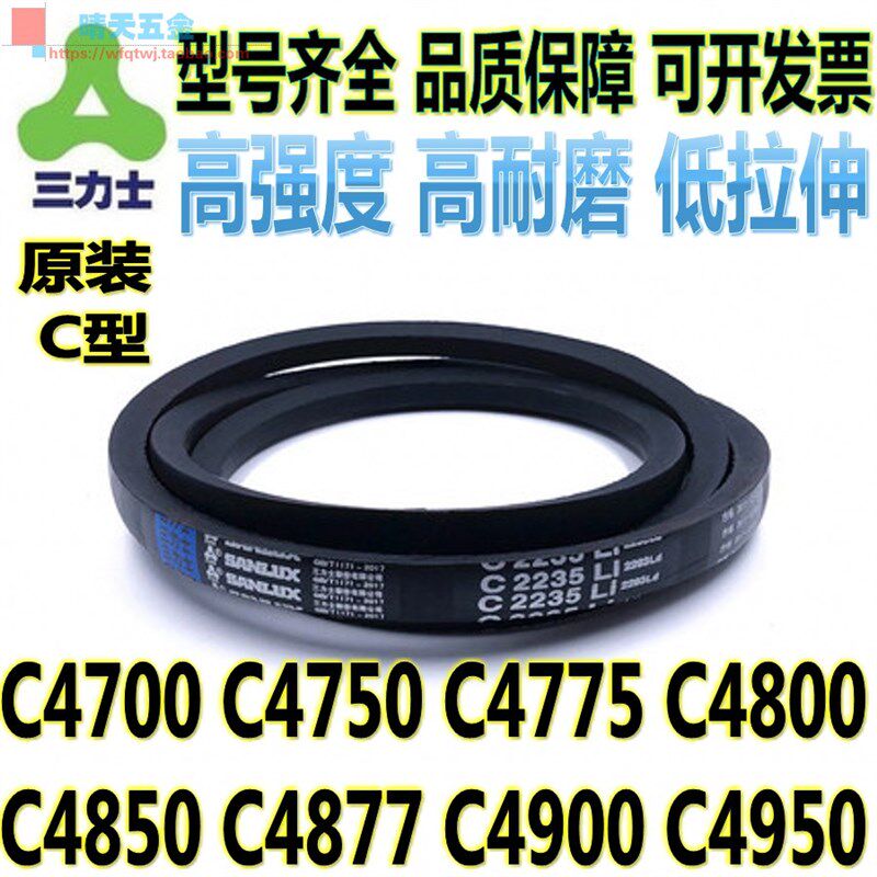 三力士C型三角带C4700 C4750 4775 4800 4850 C4877 C4900 C4950