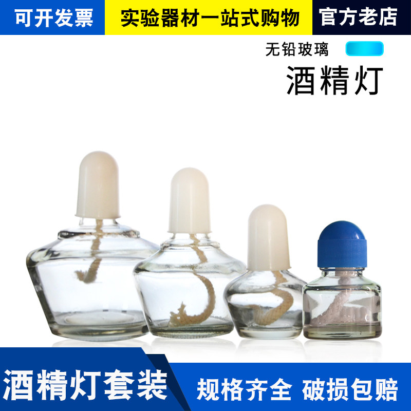 玻璃酒精灯 包邮全套带帽瓷灯芯棉灯芯 加厚防爆化学加热实验仪器