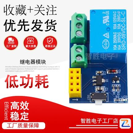 ESP8266 ESP-01S Relay模块 继电器 WIFI 智能插座
