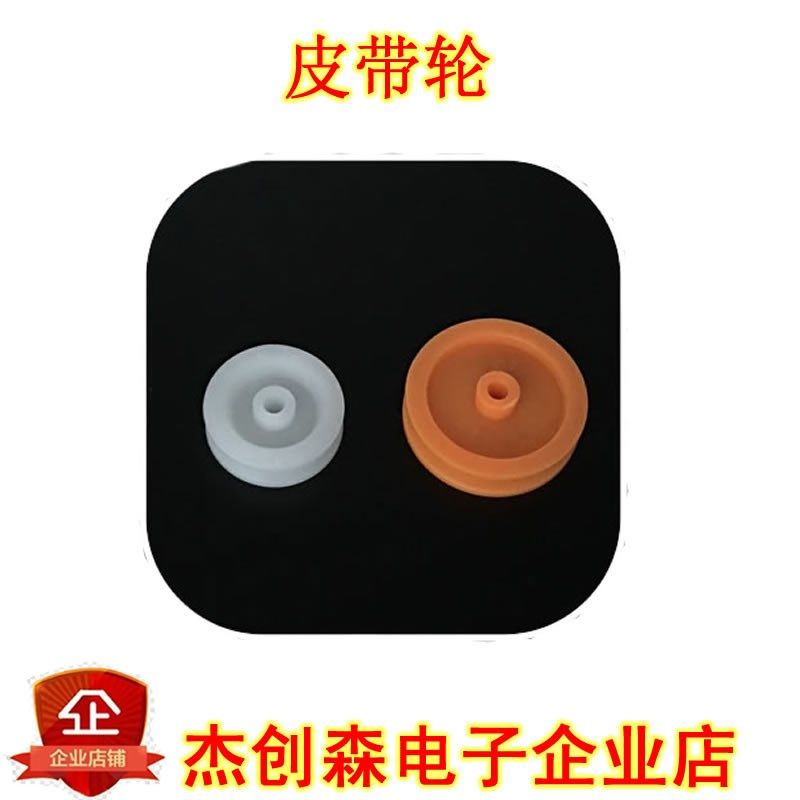 电机马达皮带轮 塑料皮带轮 齿轮 传动带 同步带轮 DIY模型皮带轮
