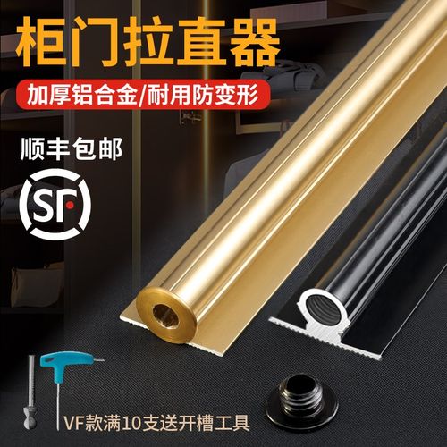 柜门拉直器VF加厚款衣柜门防变形调直器门板嵌入木门隐形剃刀压条