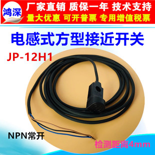 直流三线式 12H1顶部检测距离4mm 线长2m 方形接近开关JP NPN常开