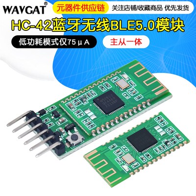 HC-42蓝牙模块BLE5.0主从一体nRF52832无线串口通信ibeacon