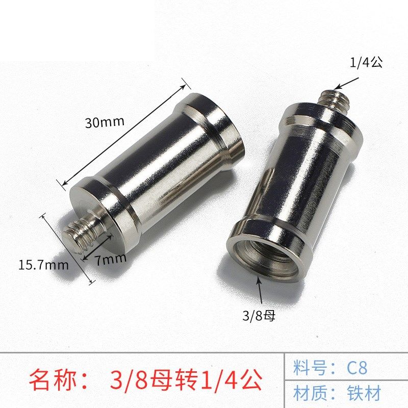 3/8母转1/4灯螺丝 灯架转接头 1/4-3/8 影棚配件钢材 闪光灯支架