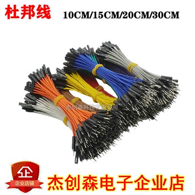 杜邦线 1P杜邦线 10cm/20cm/30cm 母对母/公对母/公对公 彩色排线