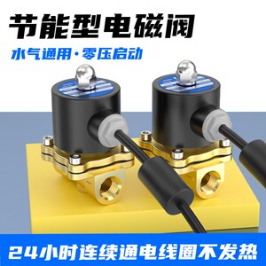 2分4分节能型常闭水阀不发热电磁阀220V自来水管道阀门24V开关阀