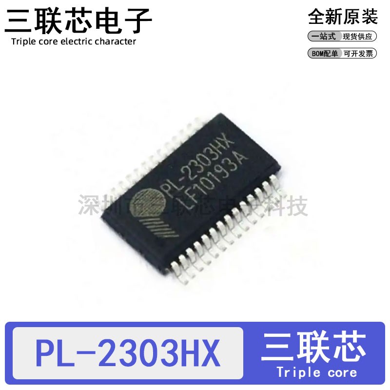 全新原装PL-2303HX PL-2303HXA PL2303HX PL2303 SSOP-28 USB串口