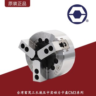 台湾富茂CM3系列中实三爪液压卡盘5寸 15寸液压三爪中实动力卡盘